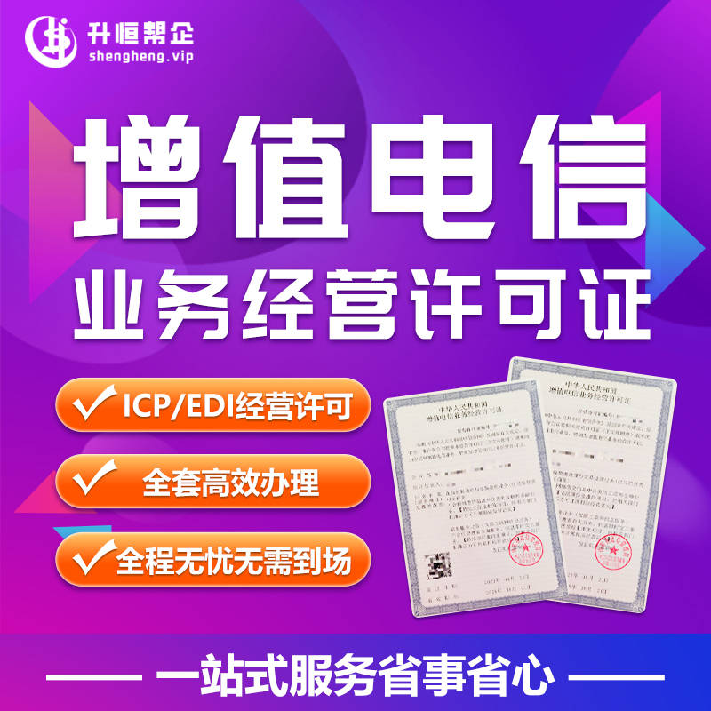 快速办理ICP许可证，专业代办团队助您合规经营