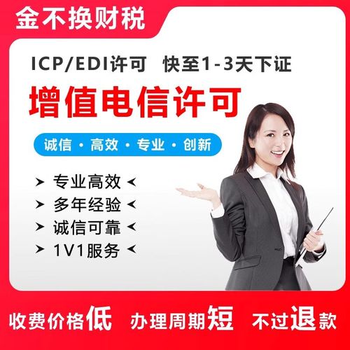 云南昆明增值电信业务经营许可证、网络文化经营许可证及ICP/EDI备案全解析