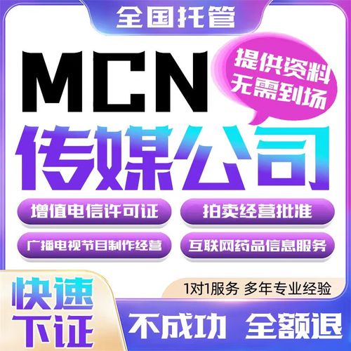 互联网企业资质全解析 增值电信、ICP、EDI与网络文化经营许可证。