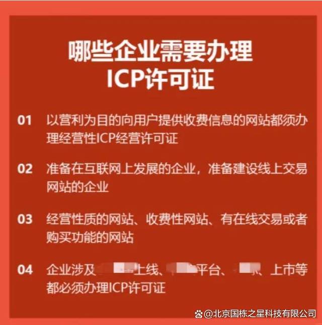丰台增值电信业务经营许可证办理指南