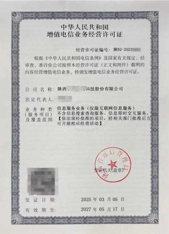 陕西增值电信业务经营许可证（ICP许可证）办理全指南